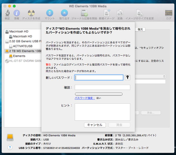 Macの外付けHDDを暗号化