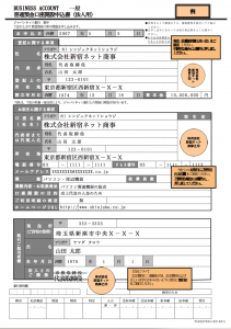 ジャパンネット銀行法人口座の申込書