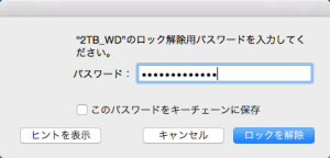 Macの外付けHDDにパスワード