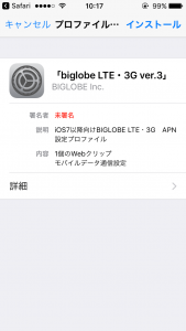 Biglobeプロファイル